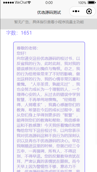 【优选源码】检讨书生成微信小程序工具源码-支持流量主 - 截图2