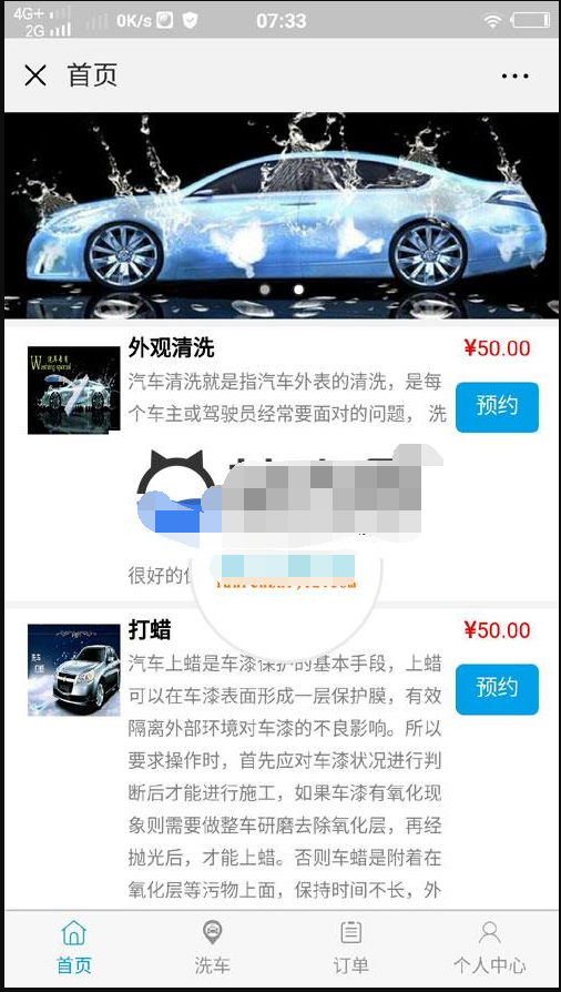 【优选源码】【脐橙】洗车养护预约小程序源码V2.32.0+会员V1.87.0+收银V1.15.0_源码下载 - 截图1