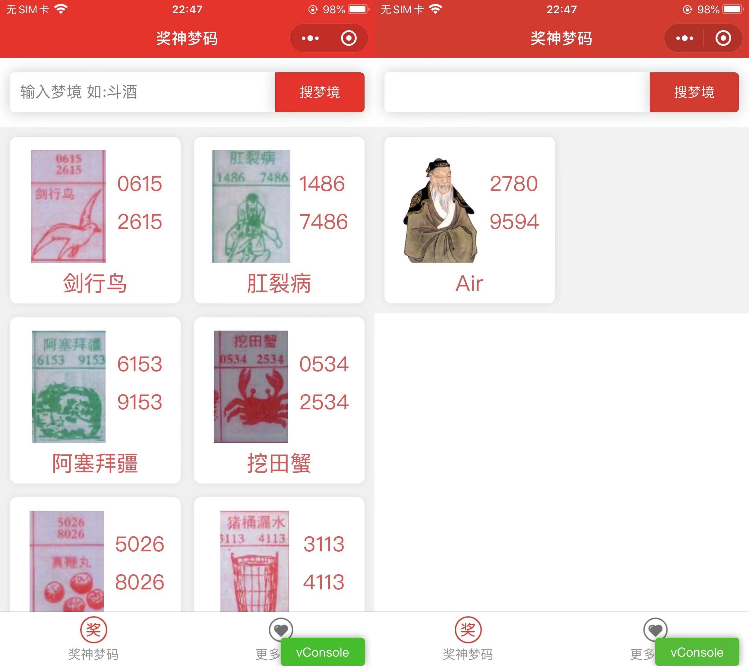 【优选源码】云开发 祖传七星彩等梦码微信小程序源码 - 截图2