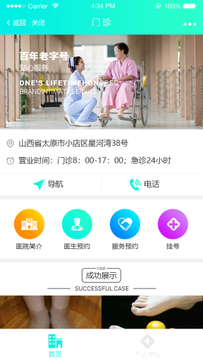【优选源码】医疗门诊小程序源码/1.8.0源码 前端+后端 - 截图3
