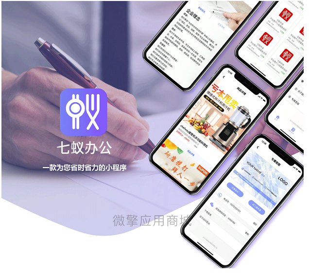 【优选源码】七蚁电子合同微信小程序源码/1.3.10+前端 - 截图1