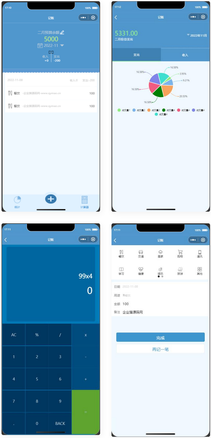 【优选源码】微信记账小程序源码 - 截图1