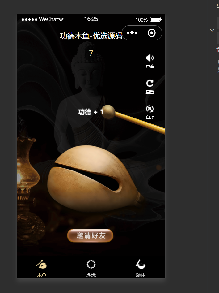 【优选源码】最新版电子木鱼静心小程序源码 - 截图3