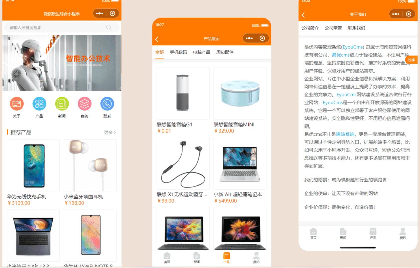 【优选源码】易优商城小程序源码/易优CMS后台前端开源源码+后端易优CMS+标签化API接口 - 截图2