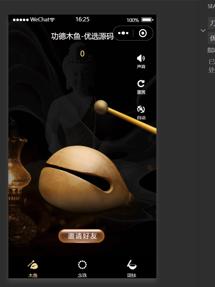 【优选源码】最新版电子木鱼静心小程序源码 - 截图2