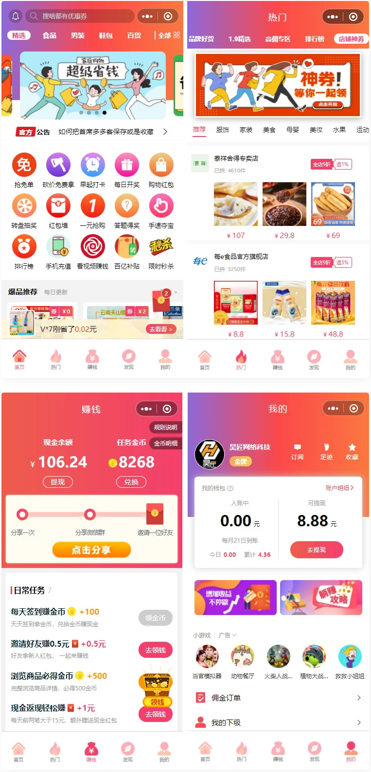 【优选源码】首席赚钱省钱专家小程序1.5.8+前端+修复商品和搜索关键词显示异常的问题 - 截图1