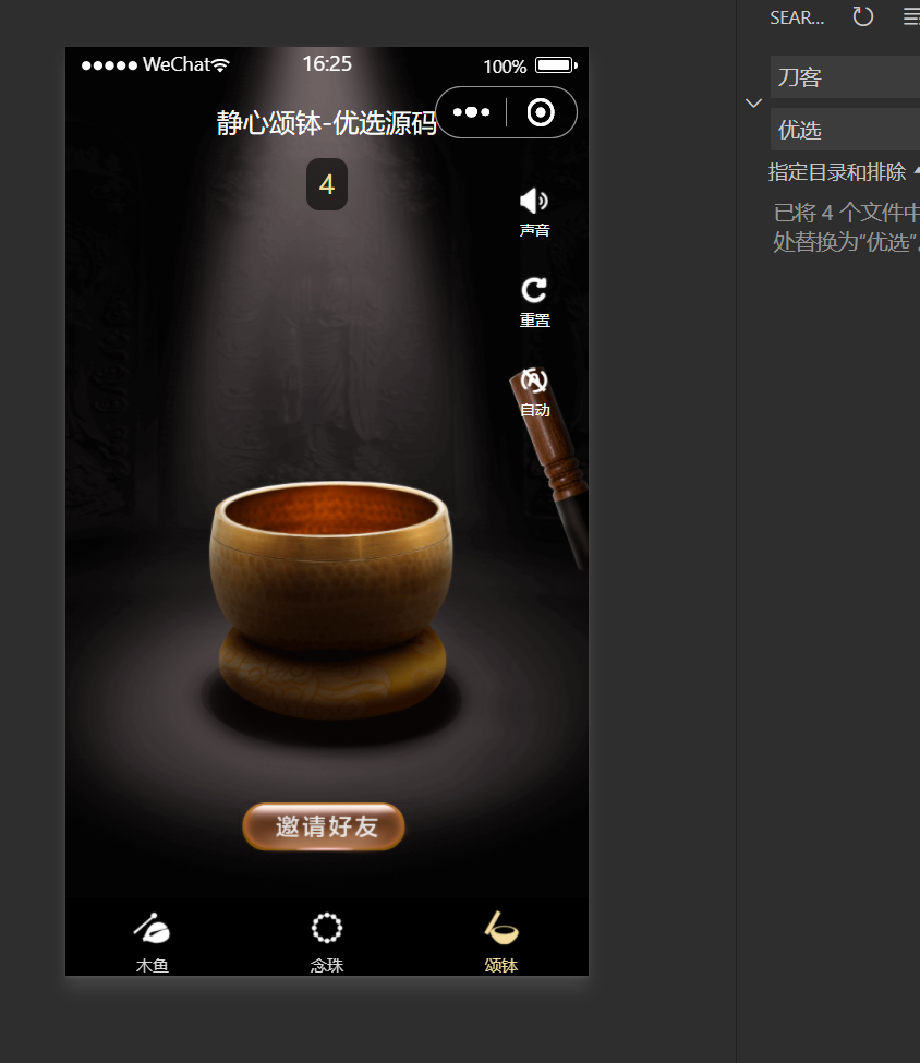 【优选源码】最新版电子木鱼静心小程序源码 - 截图1