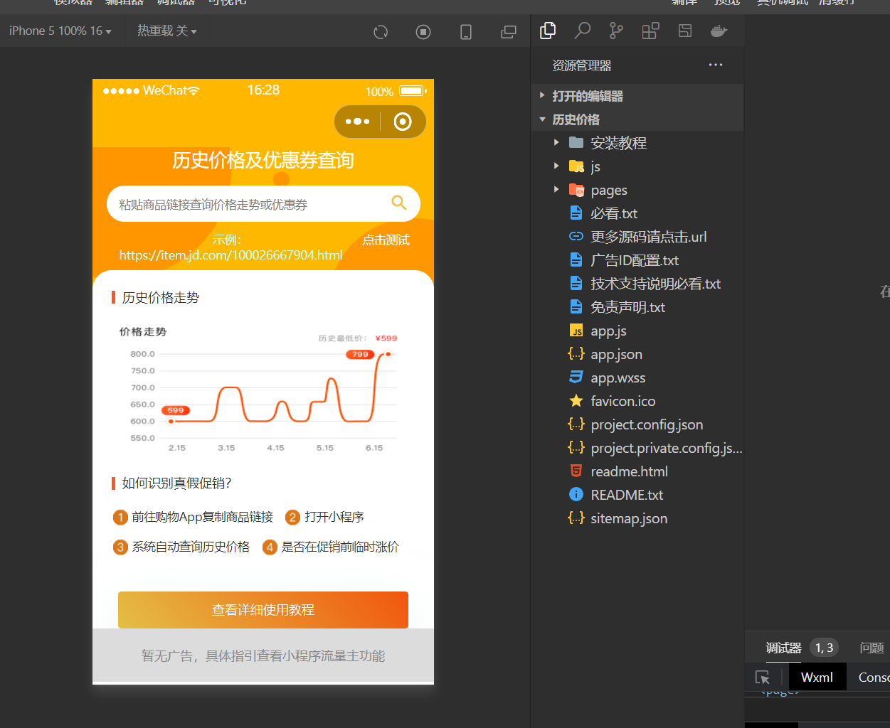 【优选源码】电商淘宝商品查历史最低价微信小程序源码 附流量主 - 截图1