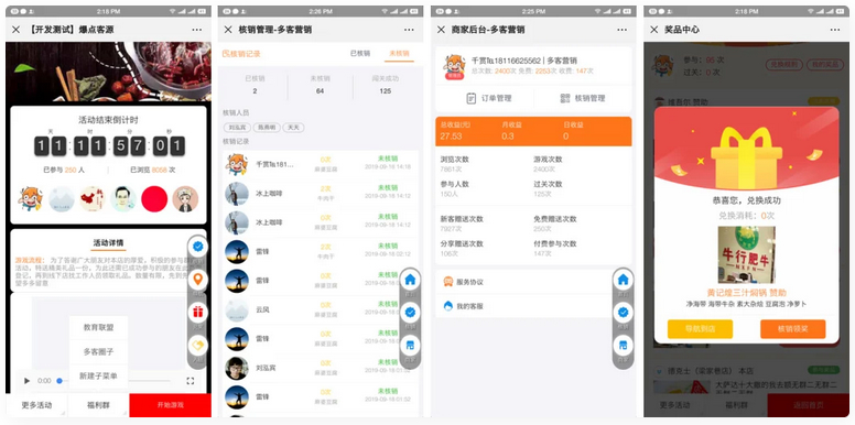 【优选源码】爆点客源4.1.0活动营销应用56版 修复朋友圈不显示问题 - 截图1