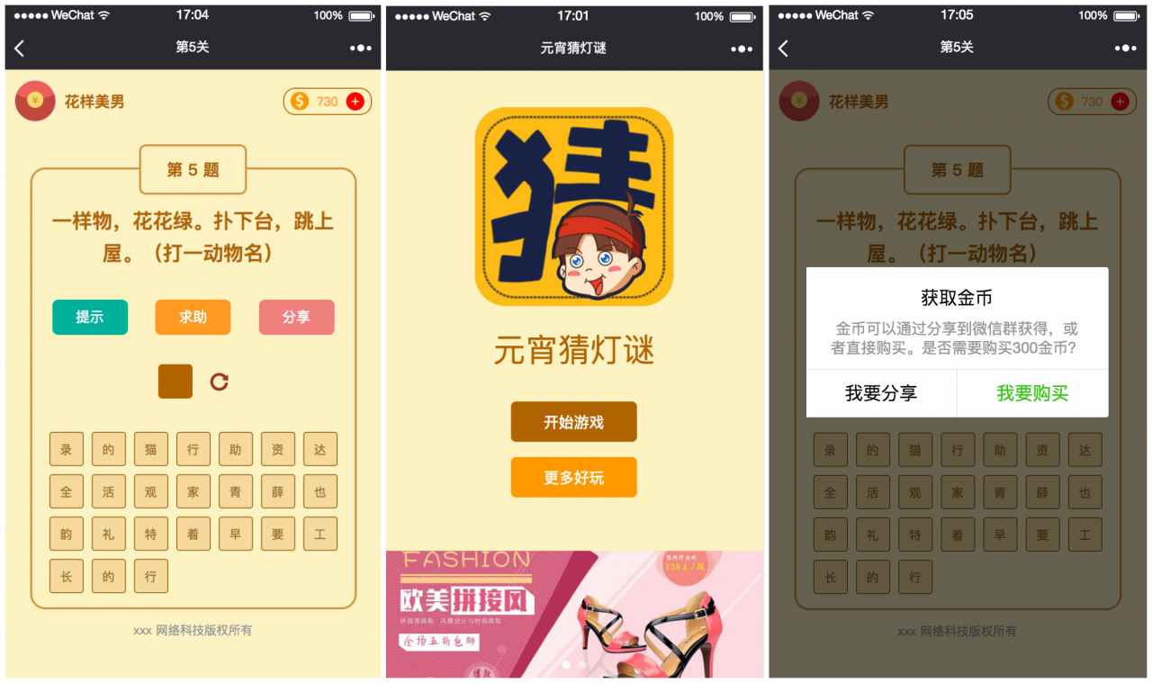 【优选源码】【趣玩猜谜语小程序5.1.0】功能模块+前端+内含1000多题目+自带引流+文字图片自定义 - 截图1
