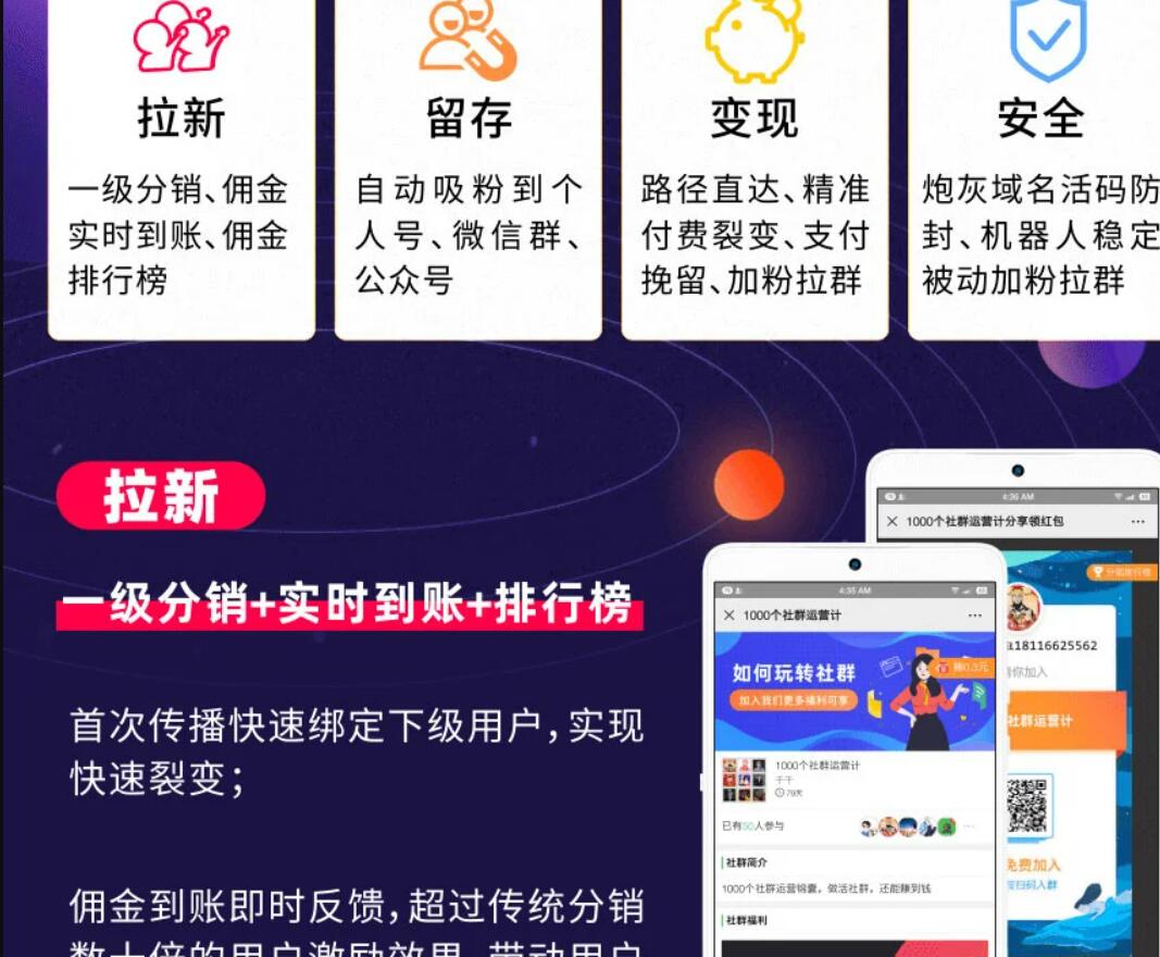 【优选源码】微信疯传社群源码v7.8.0测试可用+修复版+免激活去授权版 - 截图1
