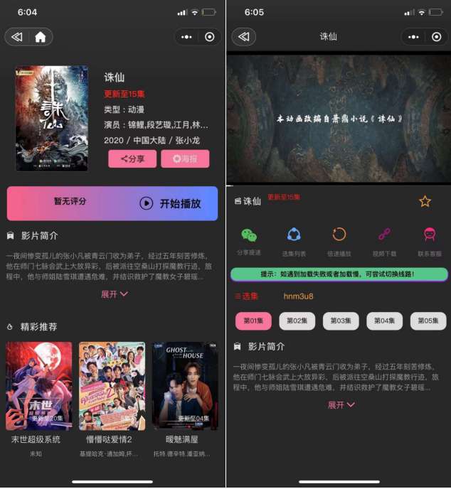 【优选源码】首发新版UI界面影视小程序亲测无问题源码和教程 - 截图1