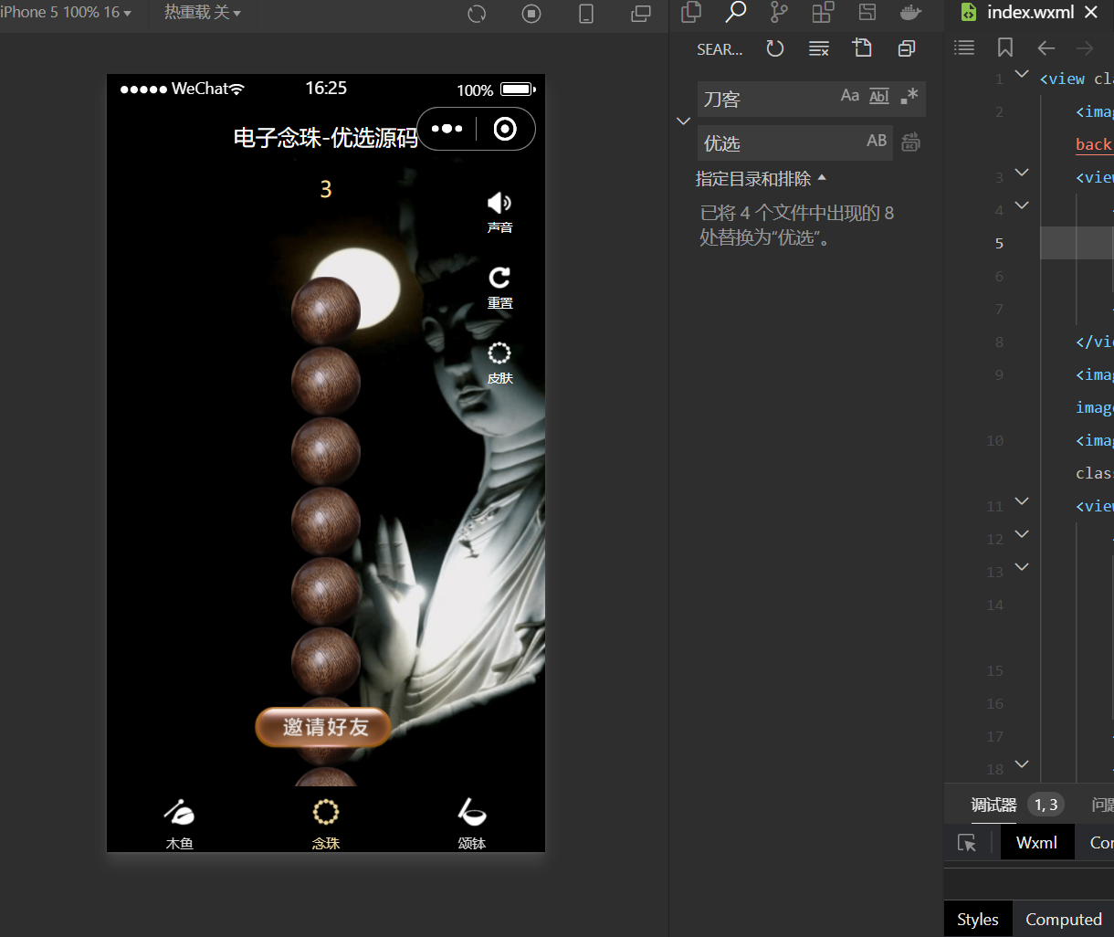 【优选源码】最新版电子木鱼静心小程序源码 - 截图4