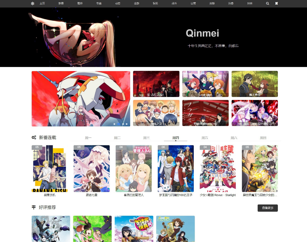 【优选源码】wordpress动漫视频主题源码/qinmeiV3.0主题 cosplay源码 - 截图1