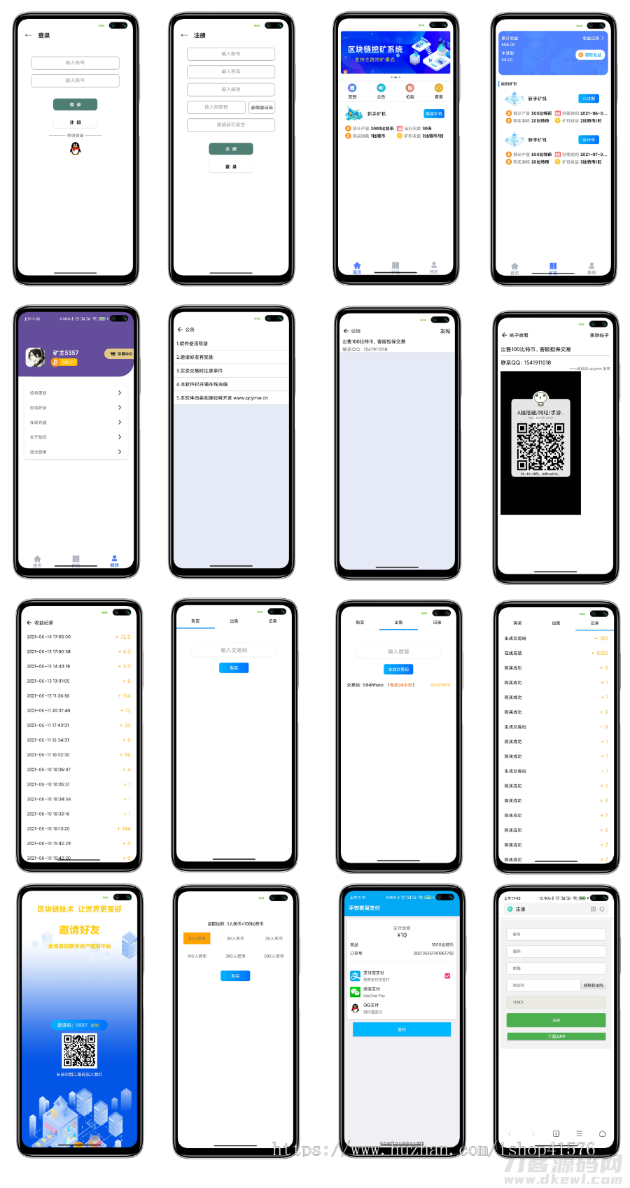 【优选源码】区块链矿机 挖矿APP源码 带交易市场 矿主分销系统源码 - 截图1
