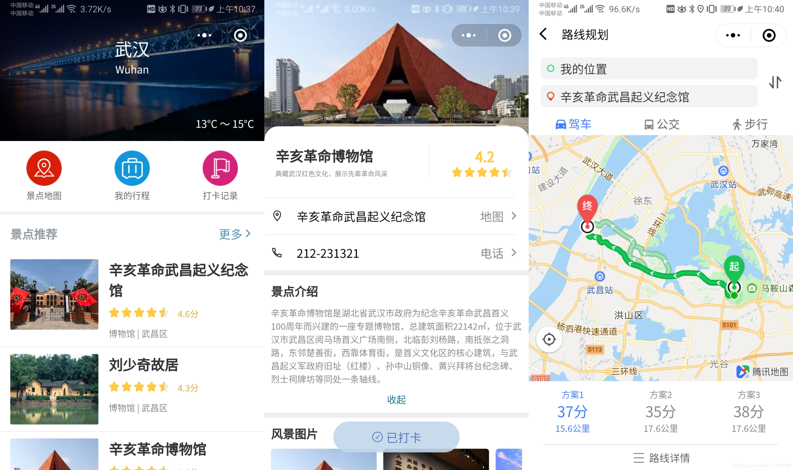 【优选源码】云开发Wetour旅游打卡广场微信小程序源码 - 截图2