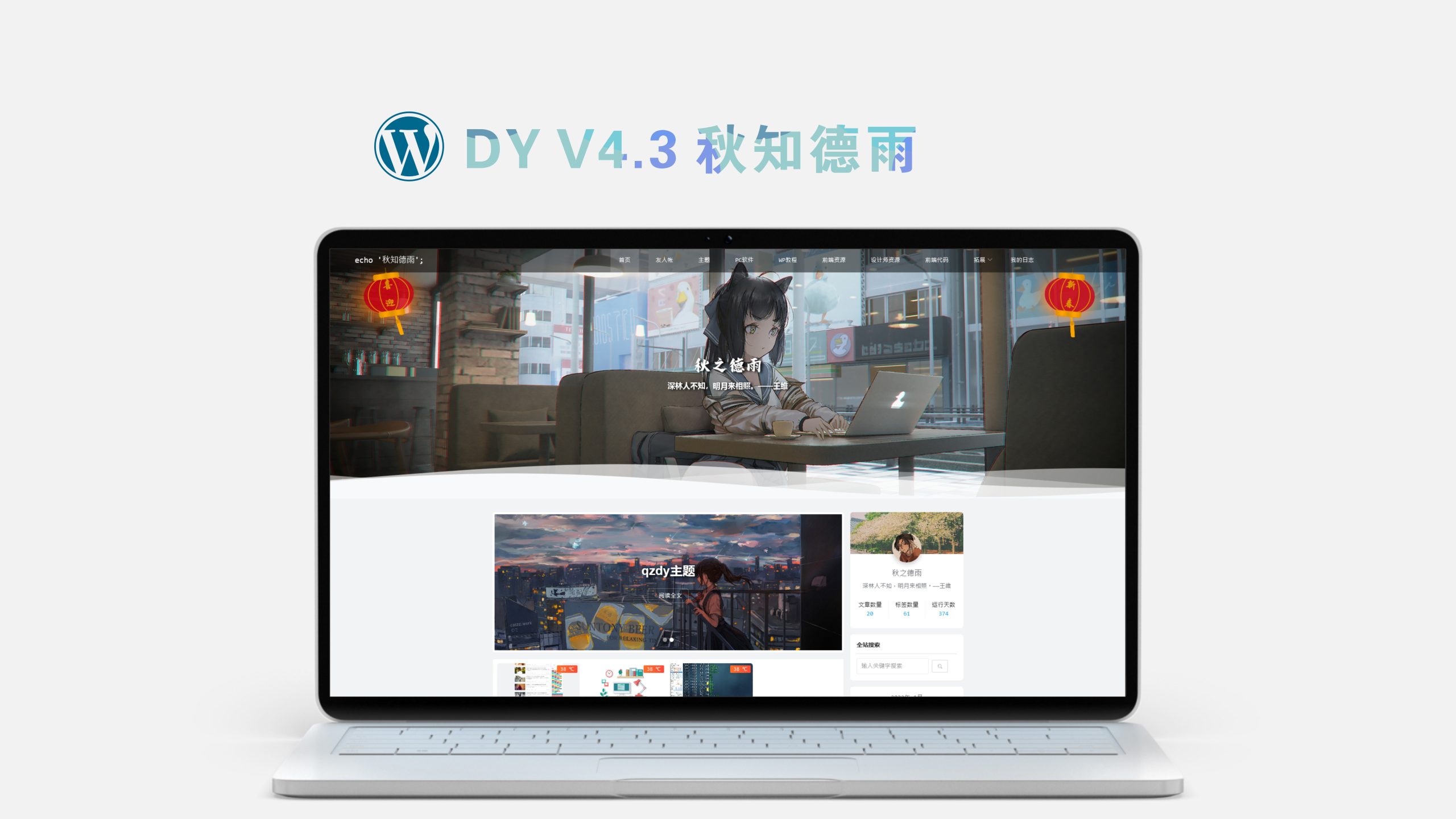 【优选源码】WordPress简约博客主题Qzdy - 截图1