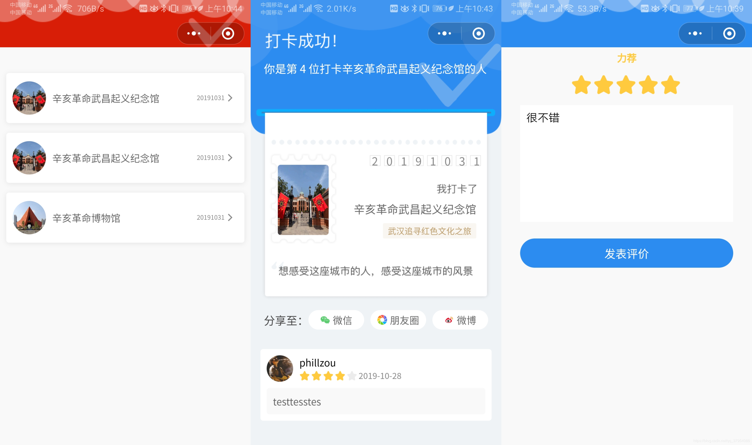【优选源码】云开发Wetour旅游打卡广场微信小程序源码 - 截图3