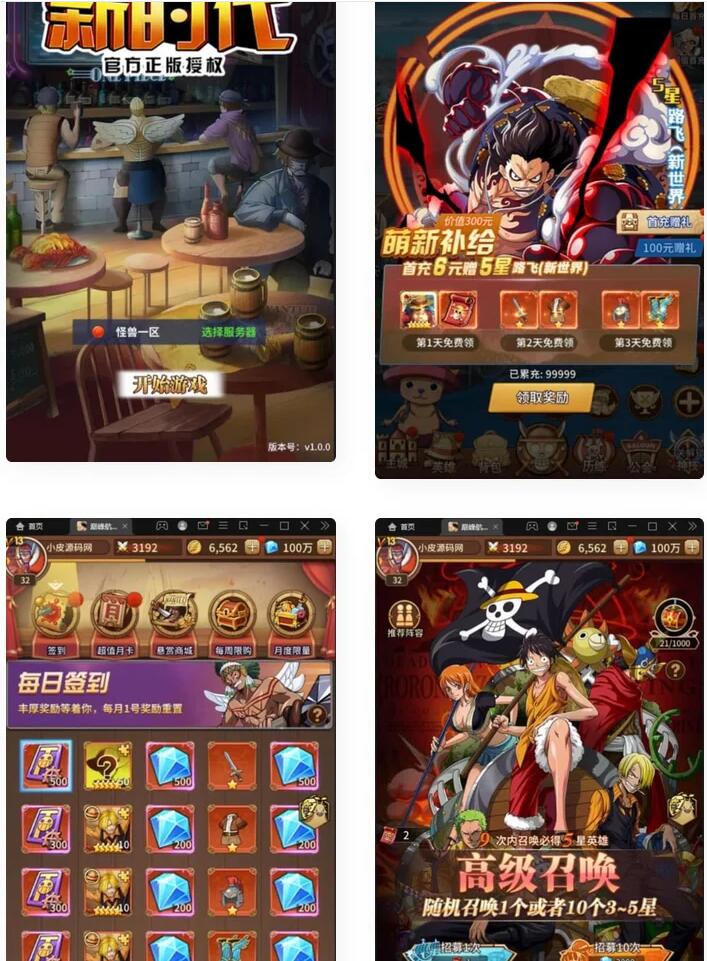 【优选源码】冒险卡牌手游【航海王伟大航路四王版】最新整理Linux手工服务端+GM后台 - 截图1