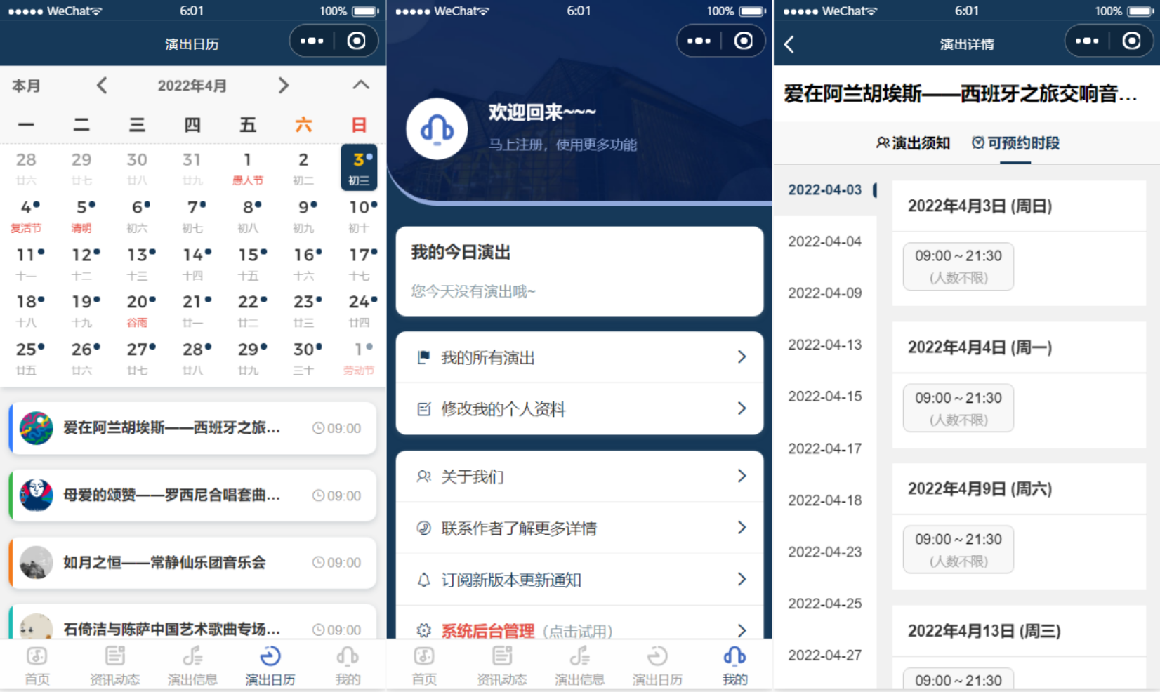 【优选源码】影剧院音乐厅演艺票务预约微信小程序源码 附部署教程 - 截图2