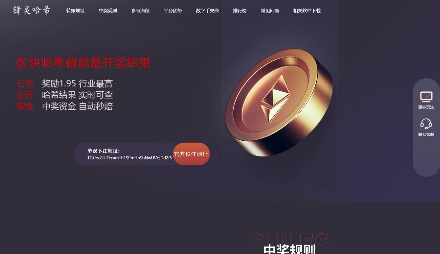 【优选源码】哈希竞猜2套前端模板带后台+详细教程【他站亲测源码】 - 截图4