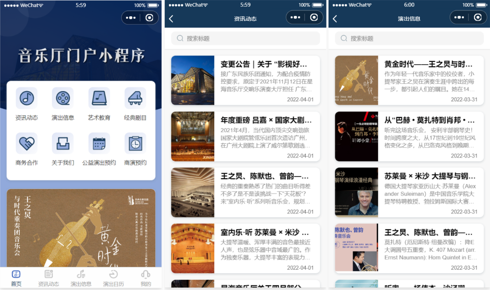 【优选源码】影剧院音乐厅演艺票务预约微信小程序源码 附部署教程 - 截图1