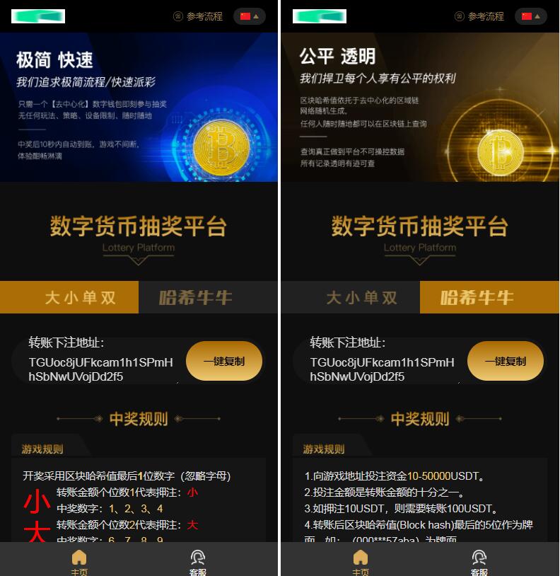 【优选源码】哈希竞猜2套前端模板带后台+详细教程【他站亲测源码】 - 截图2