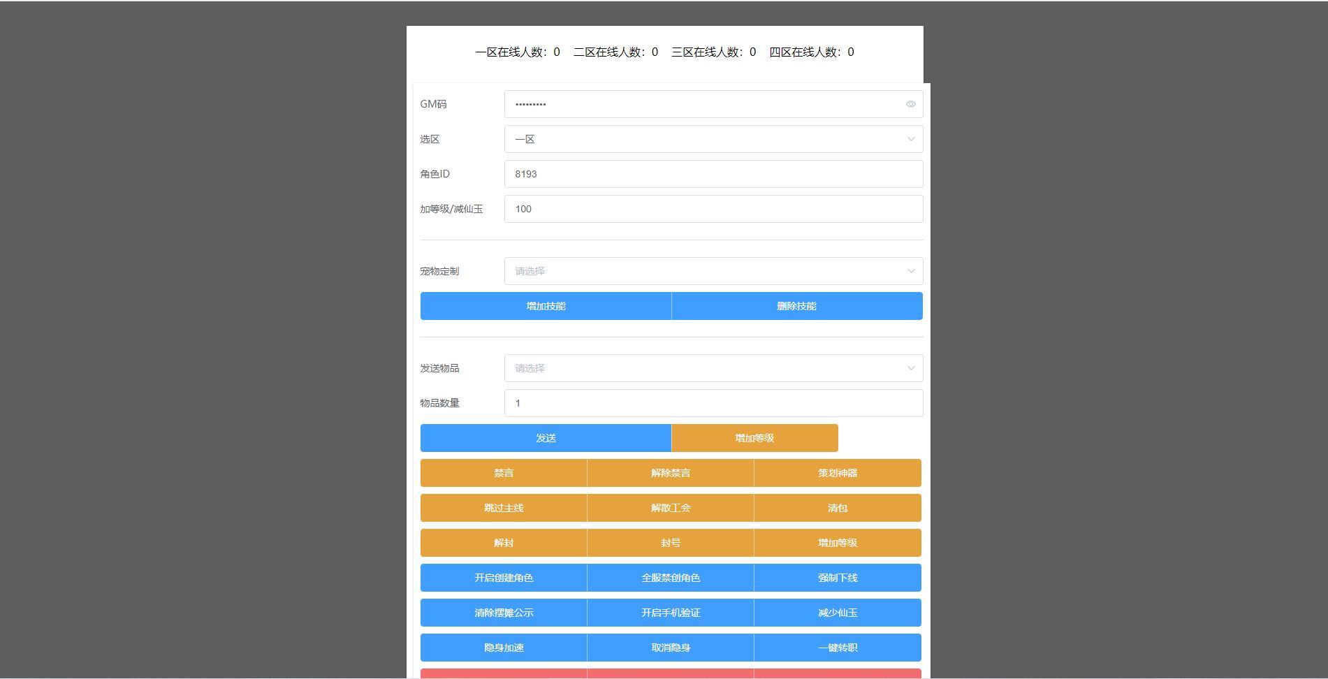 【优选源码】MT3换皮梦幻【防梦11】最新整理Linux手工服务端+GM后台+安卓苹果双端+源码 - 截图10