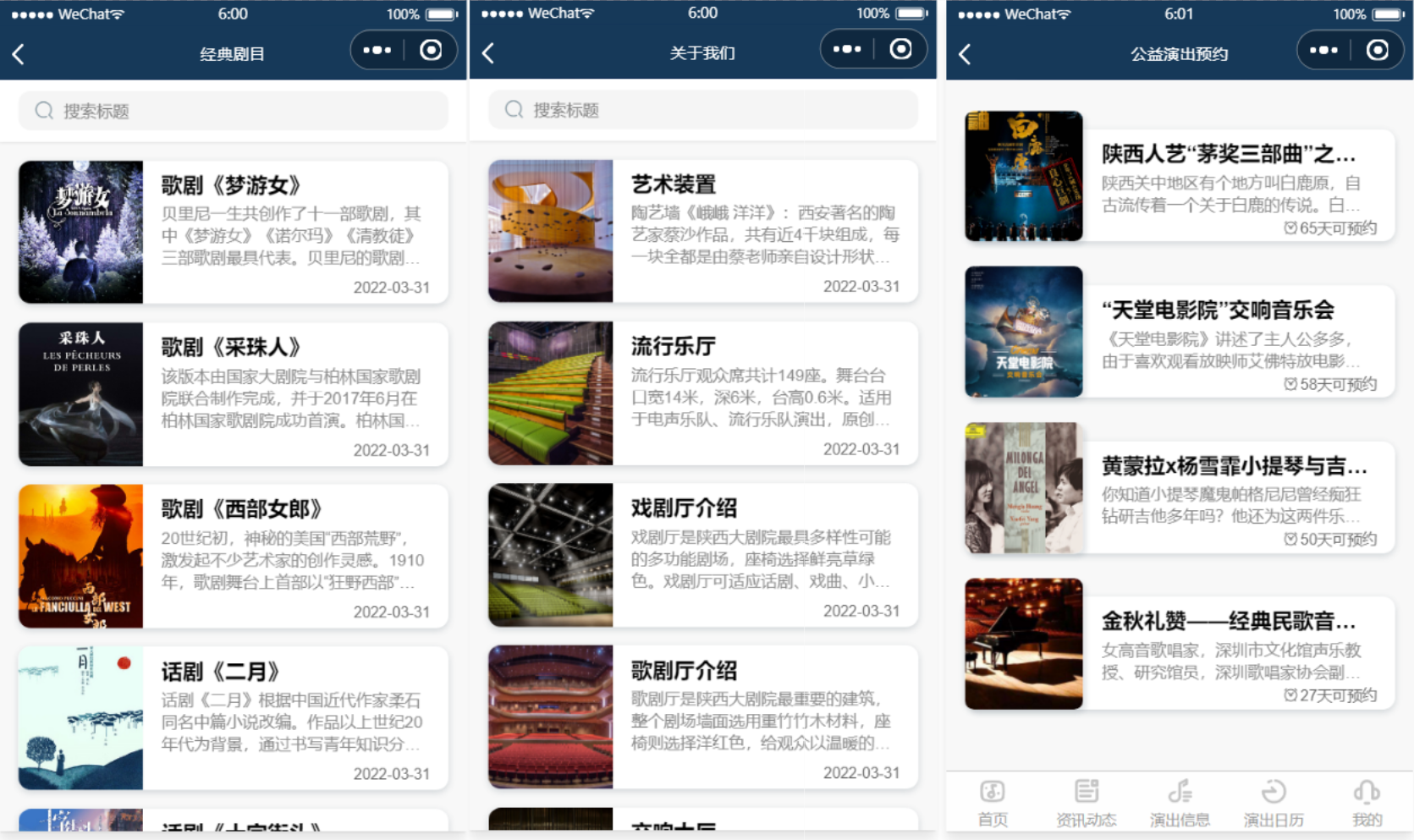 【优选源码】影剧院音乐厅演艺票务预约微信小程序源码 附部署教程 - 截图4