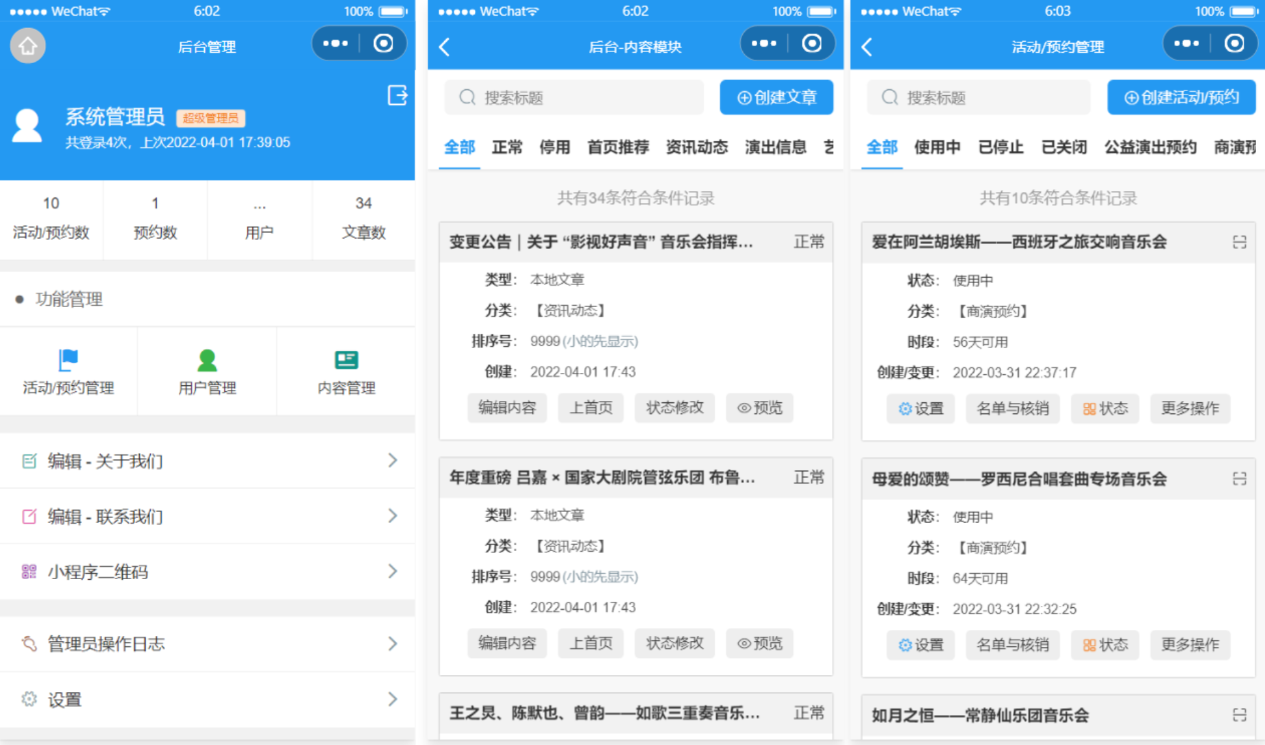 【优选源码】影剧院音乐厅演艺票务预约微信小程序源码 附部署教程 - 截图3
