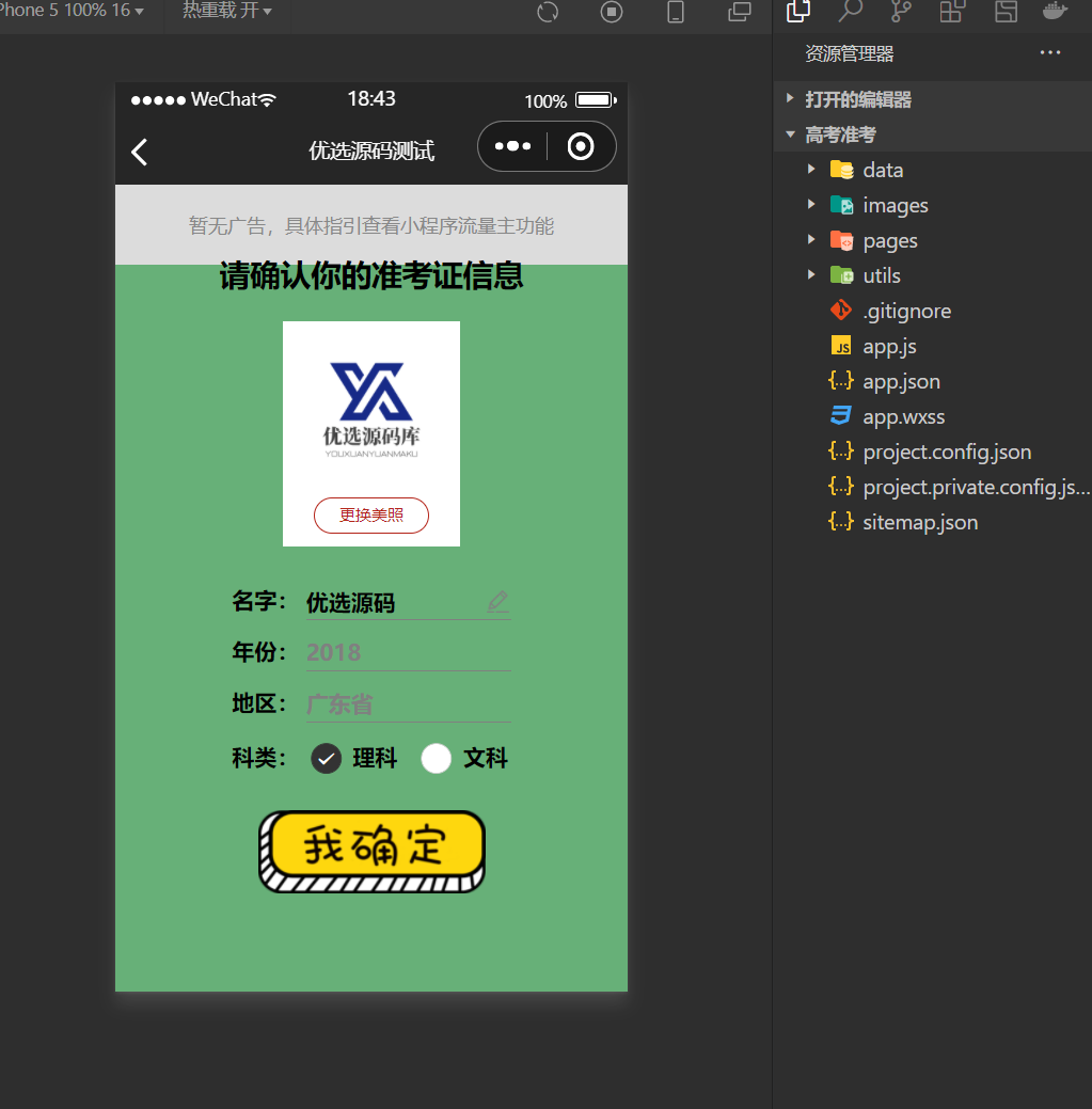 【优选源码】考准考证制作生成小程序源码下载 - 截图1