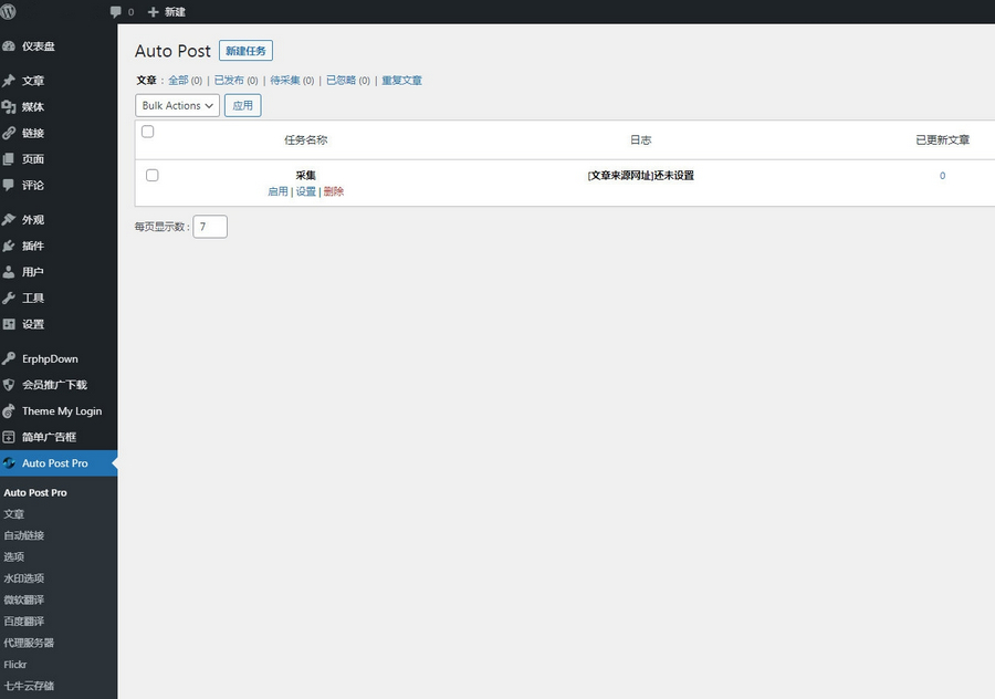 【优选源码】WordPress文章自动采集插件Auto Post Pro3.6.2 免授权开心版 - 截图1