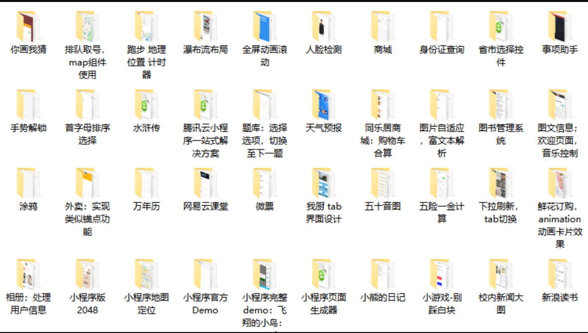 【优选源码】最火最爆推荐130多个毕业设计微信小程序源码下载 - 截图1