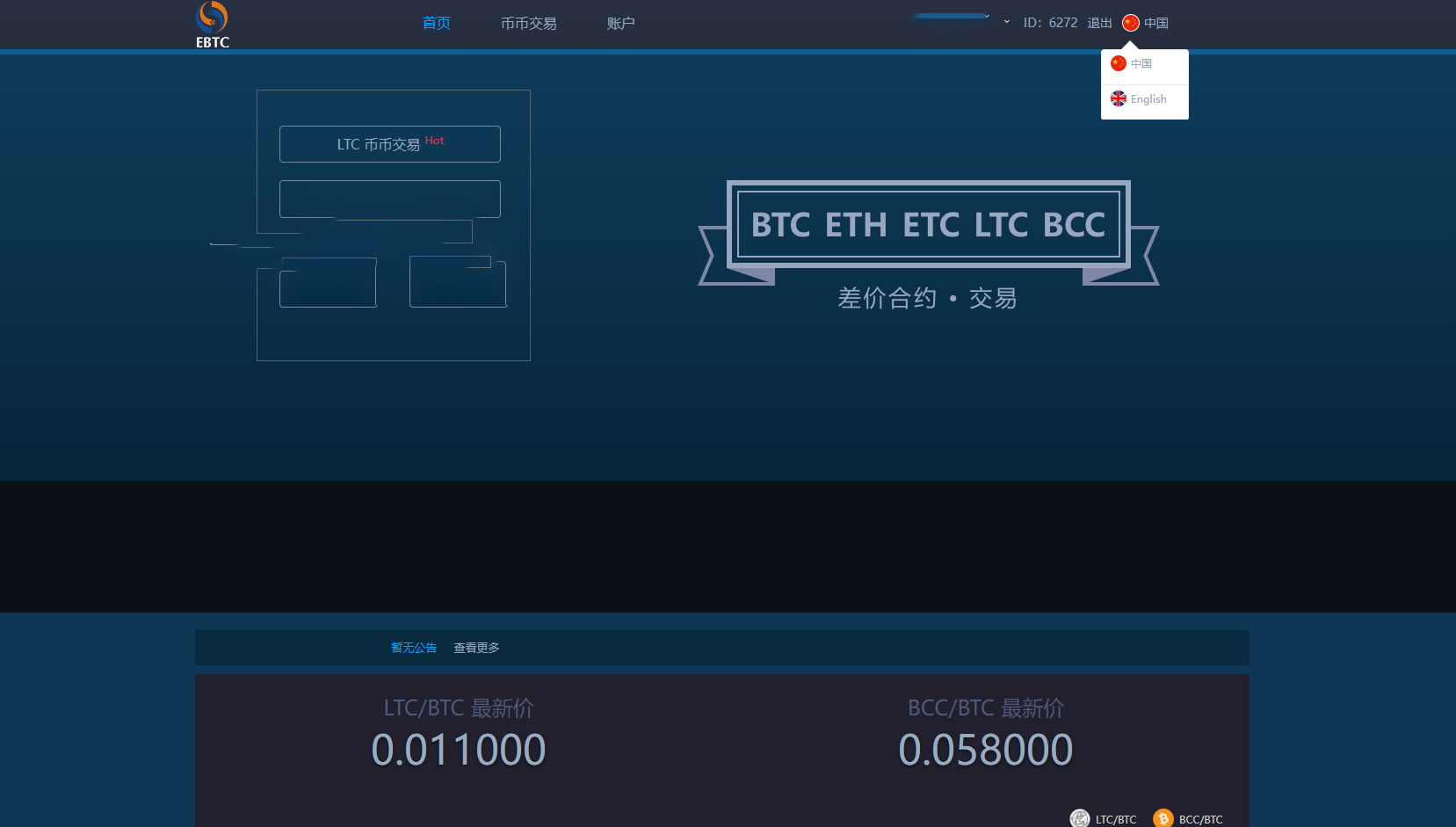【优选源码】数字货币合约交易源码,综合虚拟货币交易平台源码（基于thinkphp框架）中英文切换 - 截图3