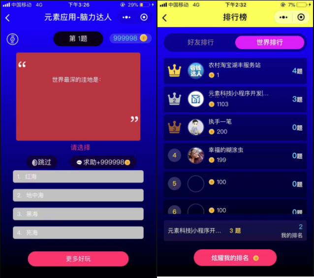 【优选源码】答题闯关开源微信小程序原版打包 脑力达人答题闯关商业版带前端V1.7.14 - 截图3
