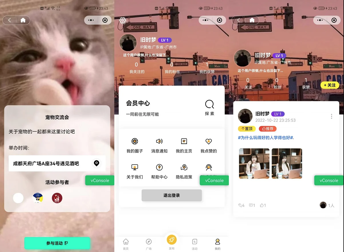 【优选源码】小程序/app/H5多端圈子社区论坛系统,交友/博客/社交/陌生人社交,即时聊天,私域话题,社区论坛圈子,信息引流小程序源码,广场/微校园/微小区/微同城/ 圈子论坛社区系统 - 截图3
