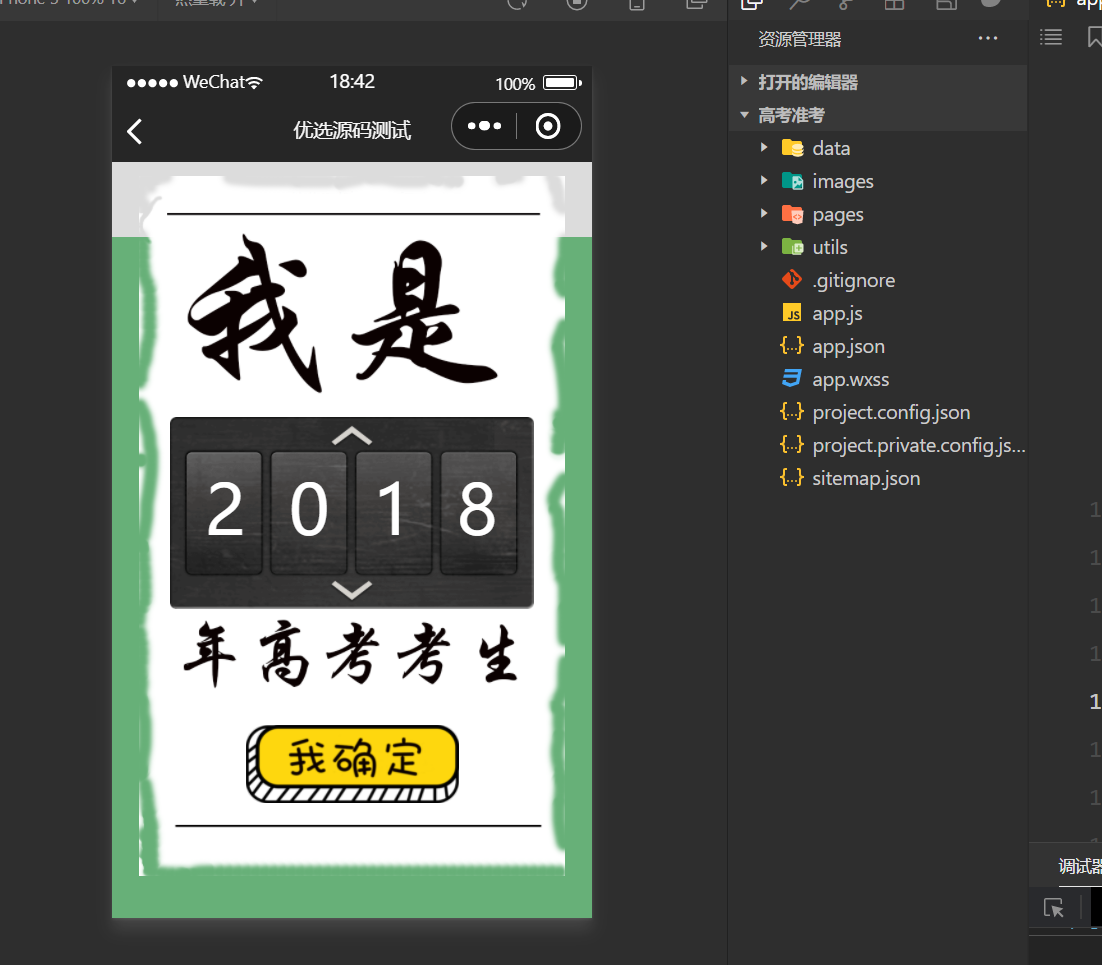【优选源码】考准考证制作生成小程序源码下载 - 截图3