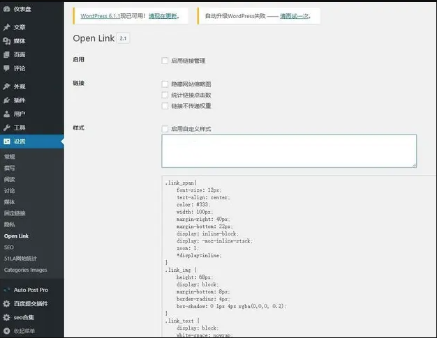 【优选源码】wordpress插件/WordPress 链接增强插件(Open Link 汉化开心版) - 截图1