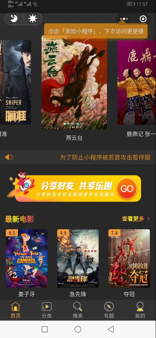 【优选源码】影视视频微信小程序源码-自带支付通道 采集 - 截图2