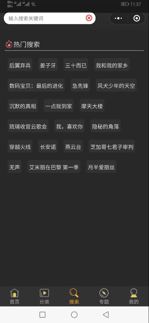 【优选源码】影视视频微信小程序源码-自带支付通道 采集 - 截图4