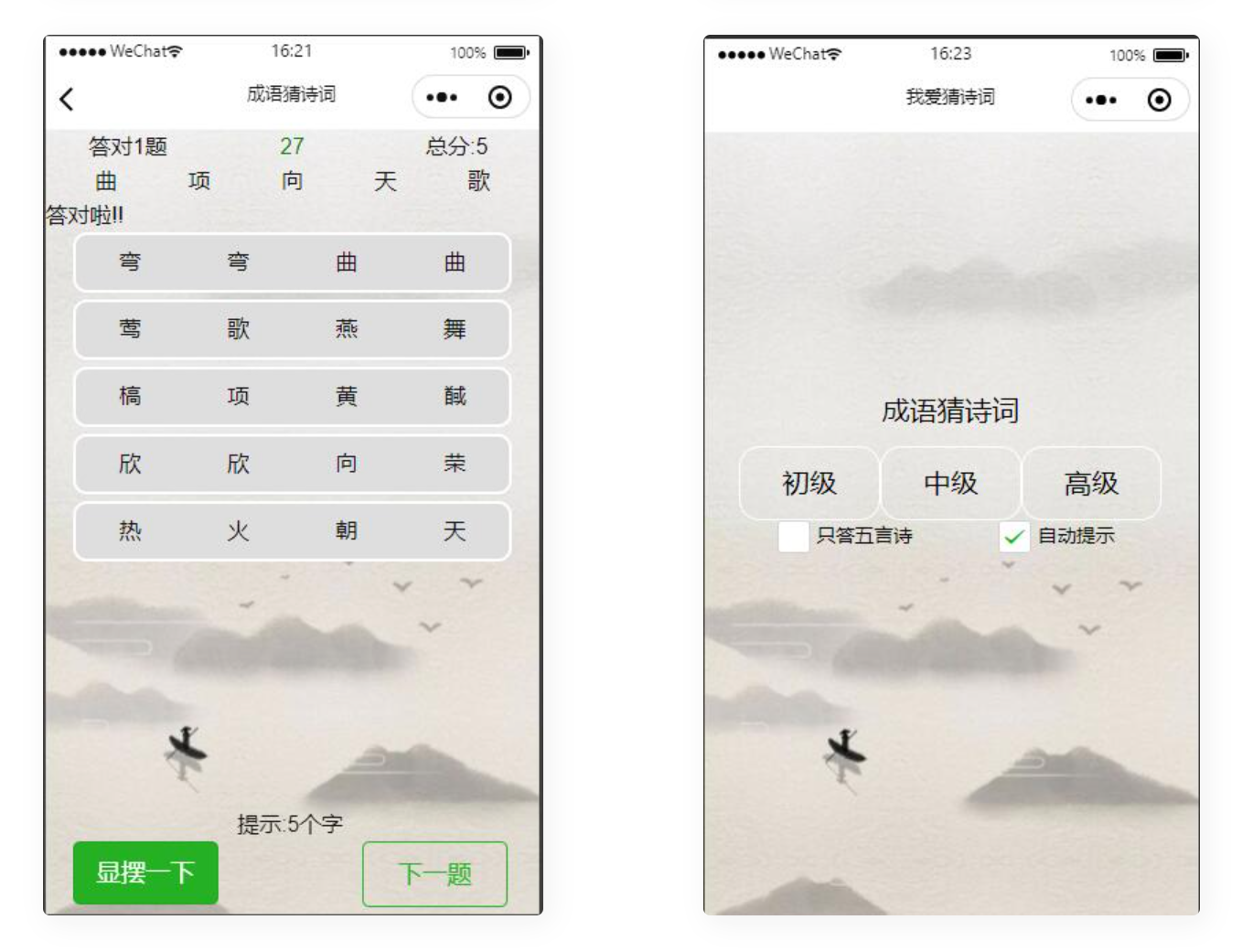 【优选源码】D1345 【流量主】看成语猜古诗句智力考验微信小程序源码 - 截图2