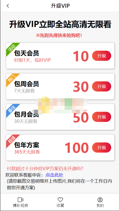 【优选源码】新款粉红色UI的麻豆CMS源码/带教程/支付已接 - 截图3