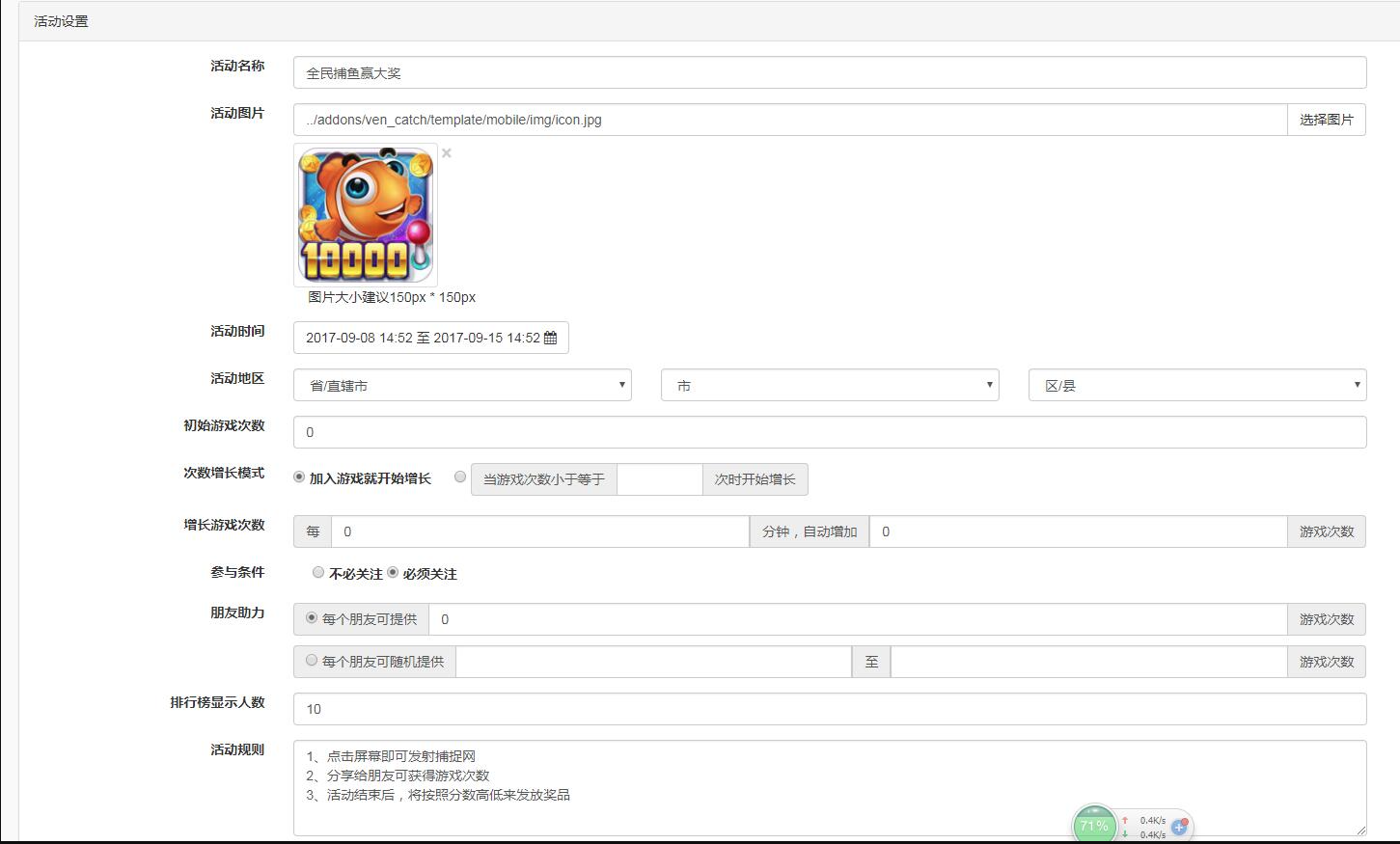 【优选源码】全民捕鱼游戏1.3.1.7原版功能模块+吸粉小游戏模块+公众号+带捕鱼抽奖+积分兑换 - 截图3