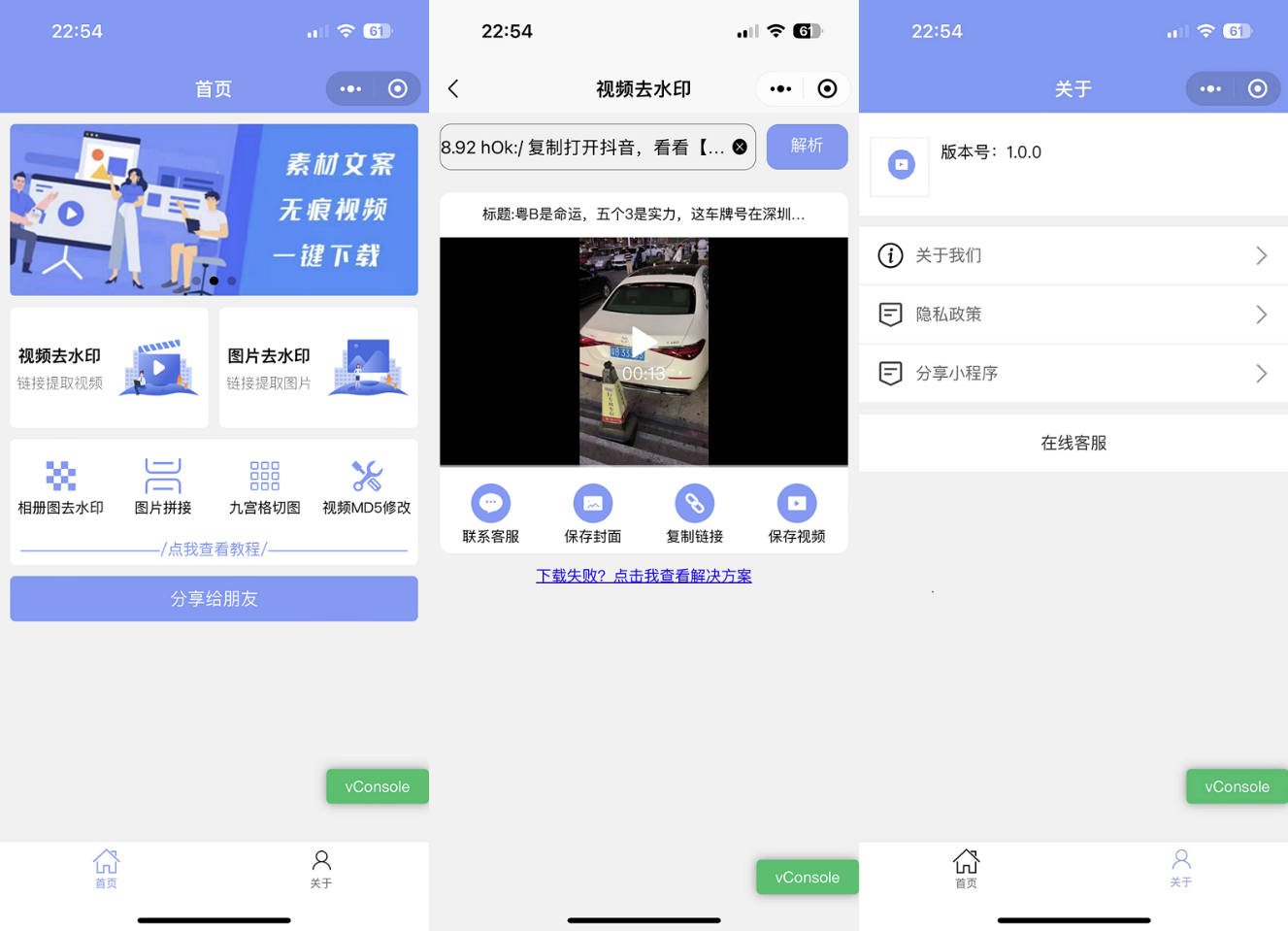 【优选源码】去水印微信小程序源码自带流量主功能 - 截图2