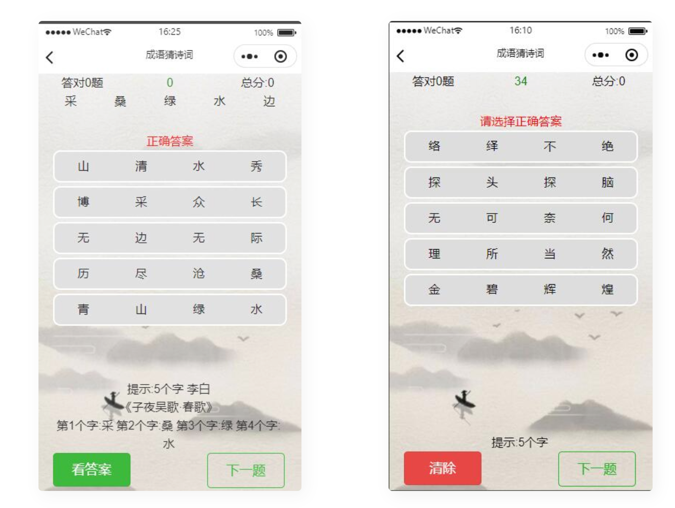 【优选源码】D1345 【流量主】看成语猜古诗句智力考验微信小程序源码 - 截图1