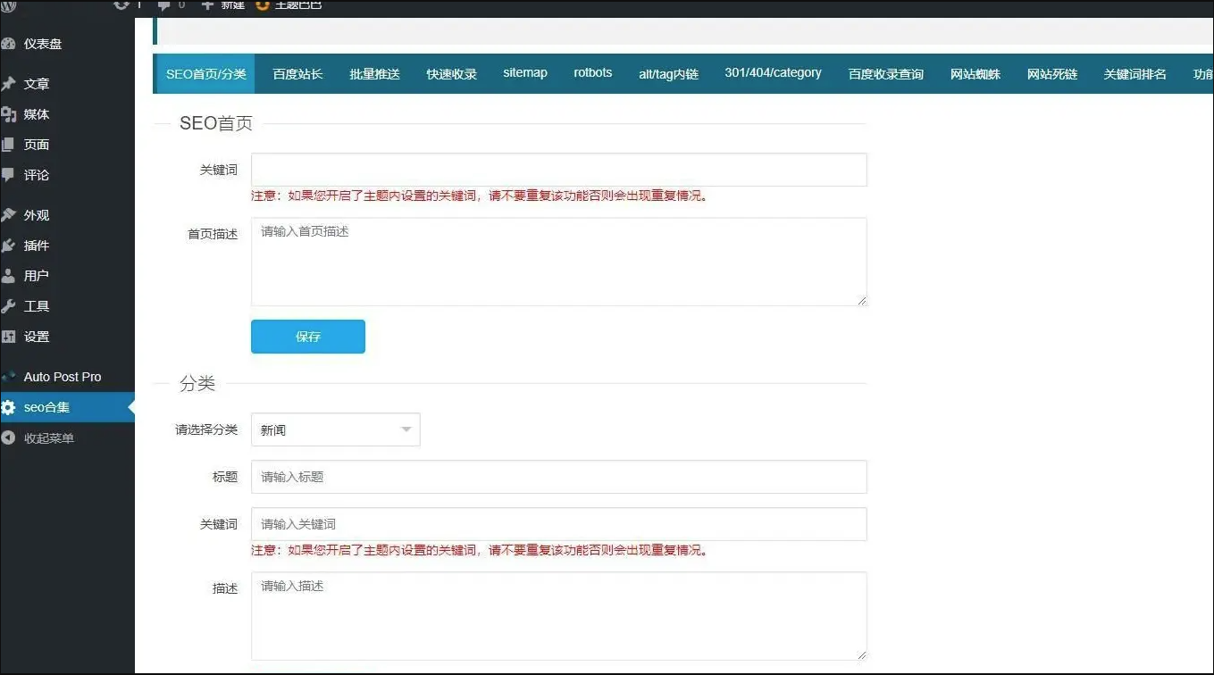 【优选源码】wordpress插件/WordPress SEO插件推荐:Nofollow for external link开心无限制 - 截图1