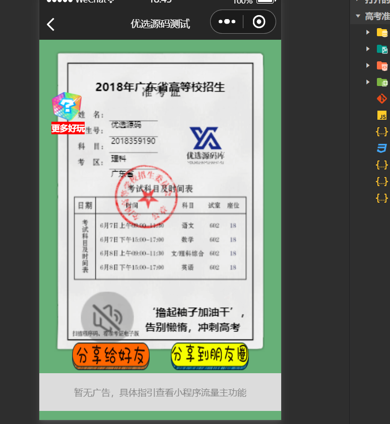【优选源码】考准考证制作生成小程序源码下载 - 截图2
