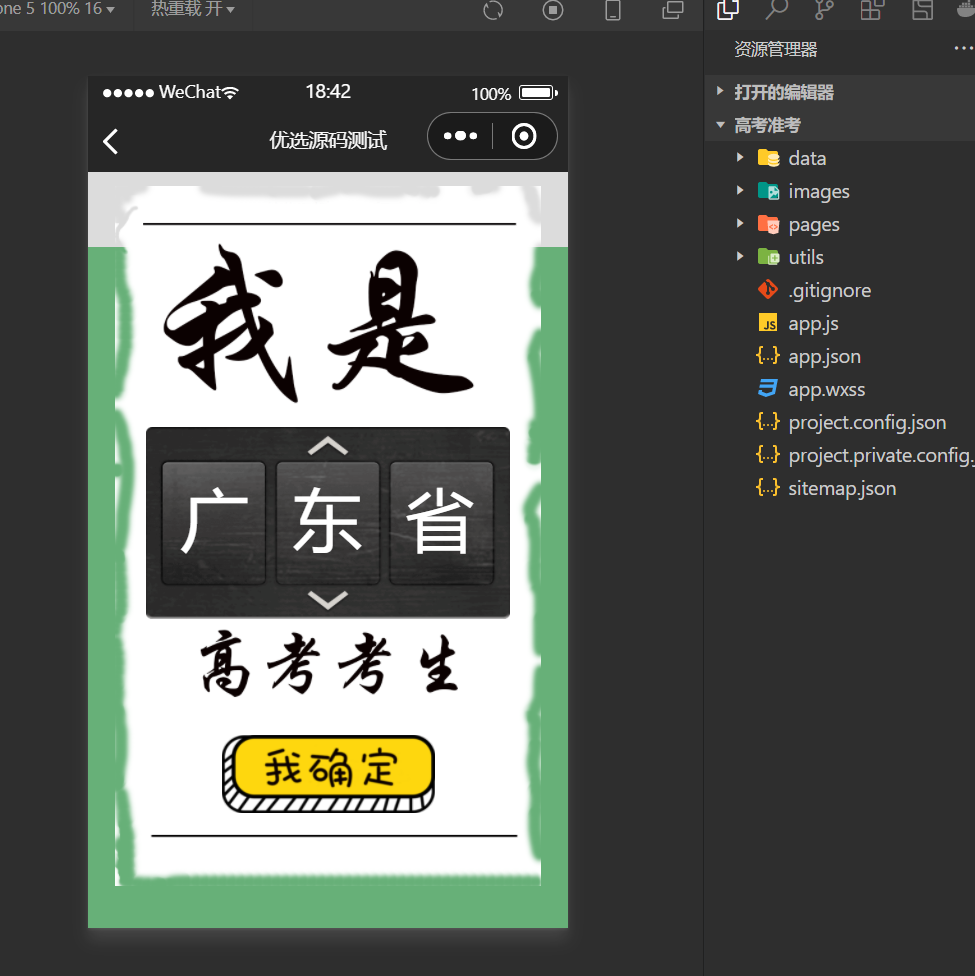 【优选源码】考准考证制作生成小程序源码下载 - 截图4