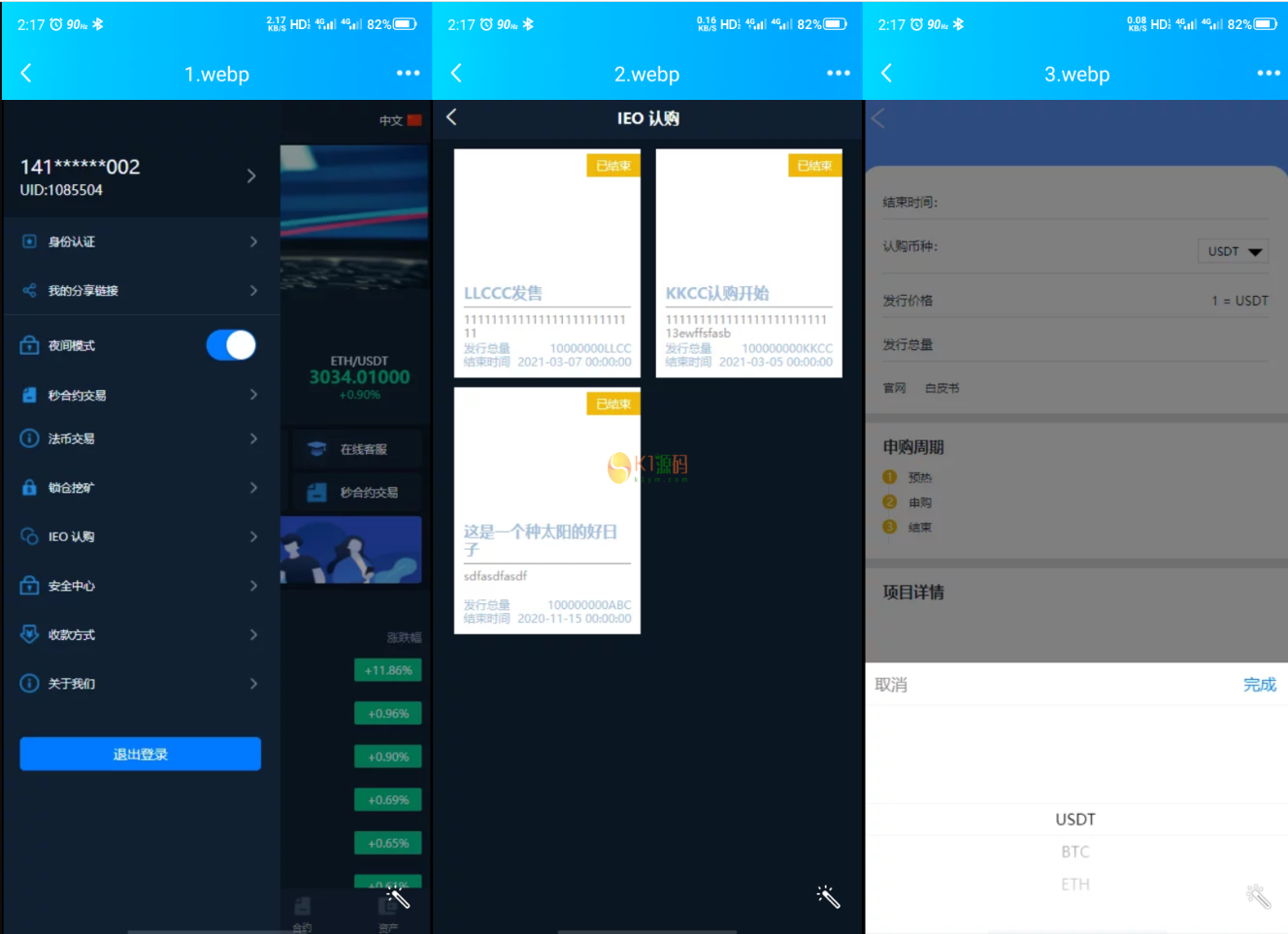 【优选源码】区块交易所vue源码/StoneX/bbank//带完整VUE源码下载 支持认购-法币-锁仓-发 - 截图2