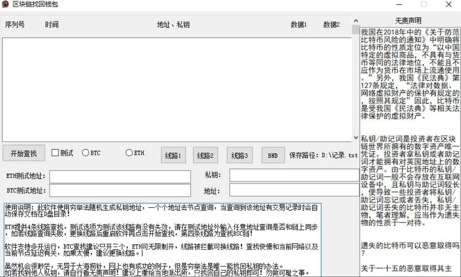 【优选源码】虚拟币私钥碰撞探测器 - 截图1